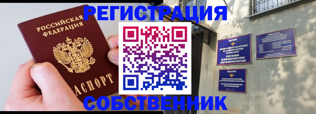 временная регистрация в Знаменске