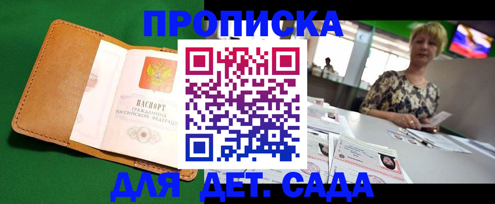 временная регистрация купить в Знаменске