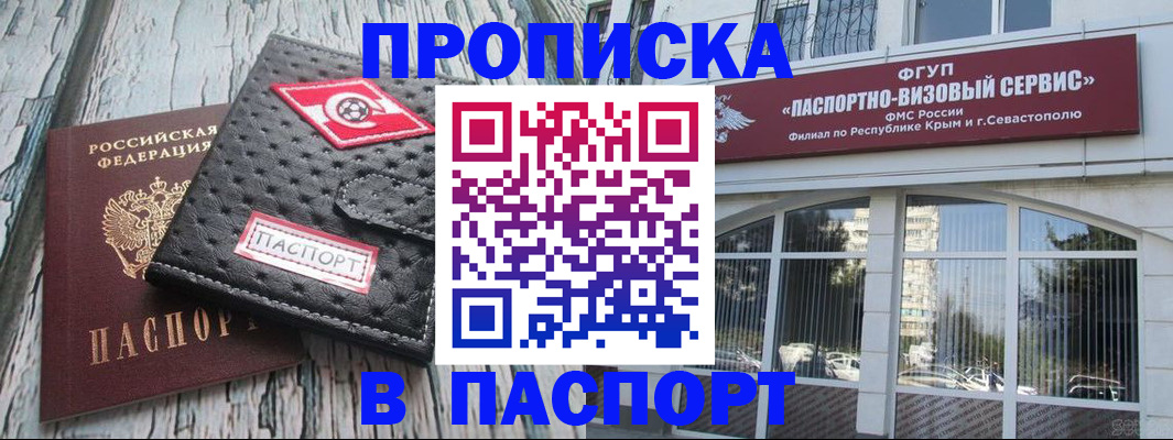 прописка штамп в Знаменске