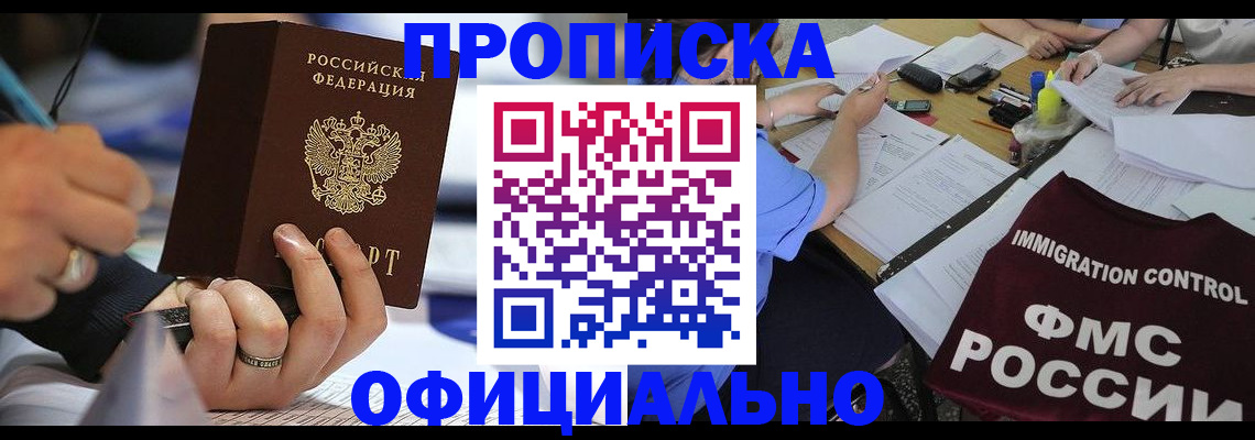 прописка гарантия в Знаменске